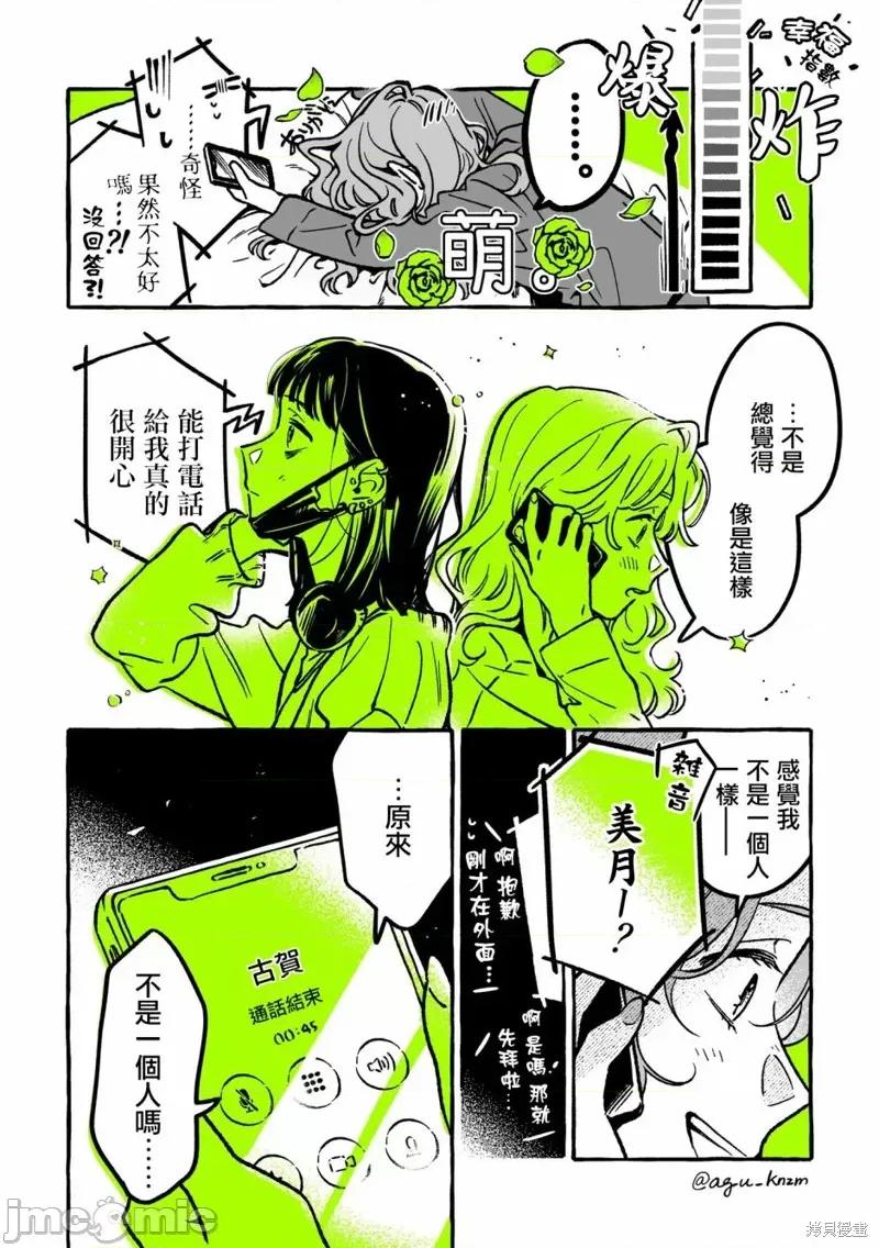 在意的人不是男生 在意的人不是男生 46 第4页
