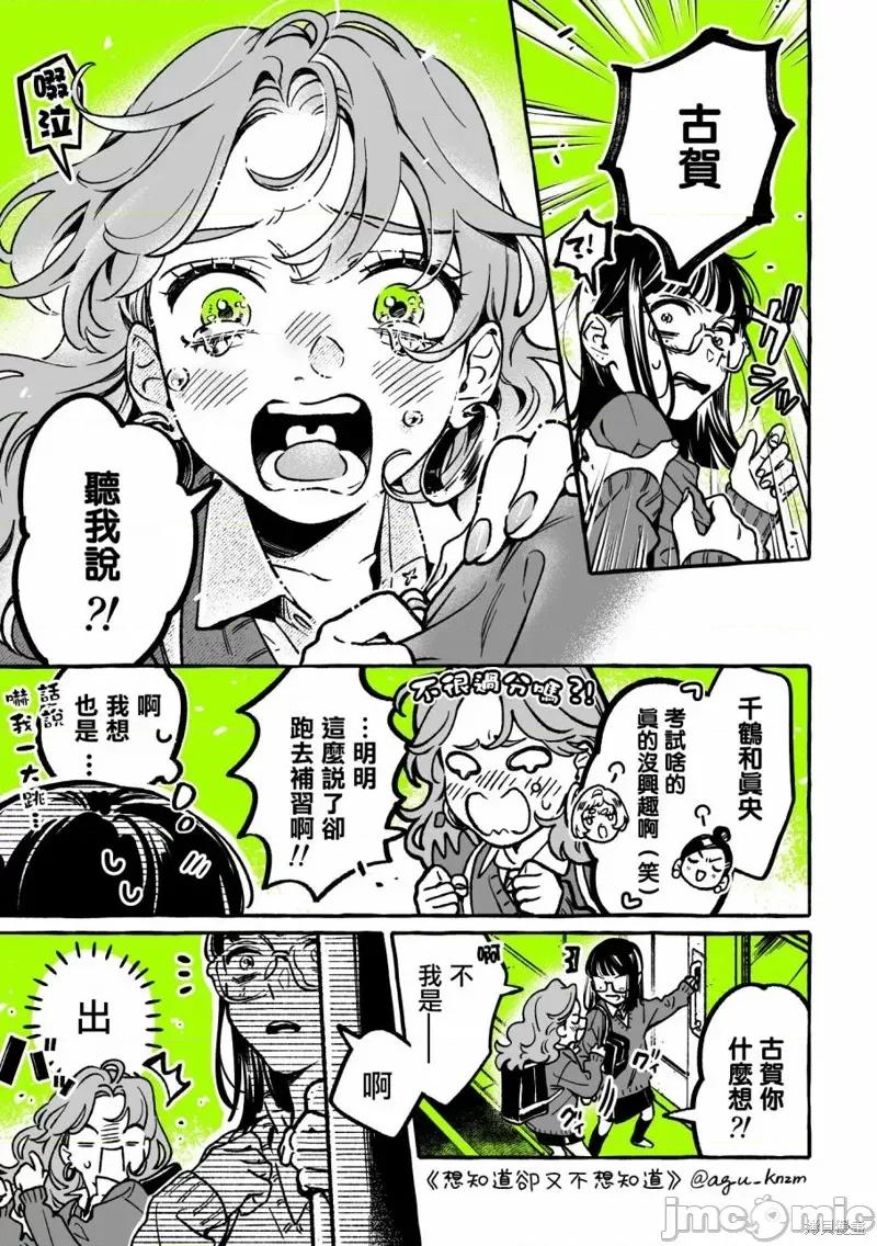 在意的人不是男生 在意的人不是男生 48 第1页