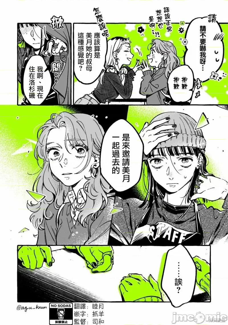 在意的人不是男生 在意的人不是男生 48 第4页