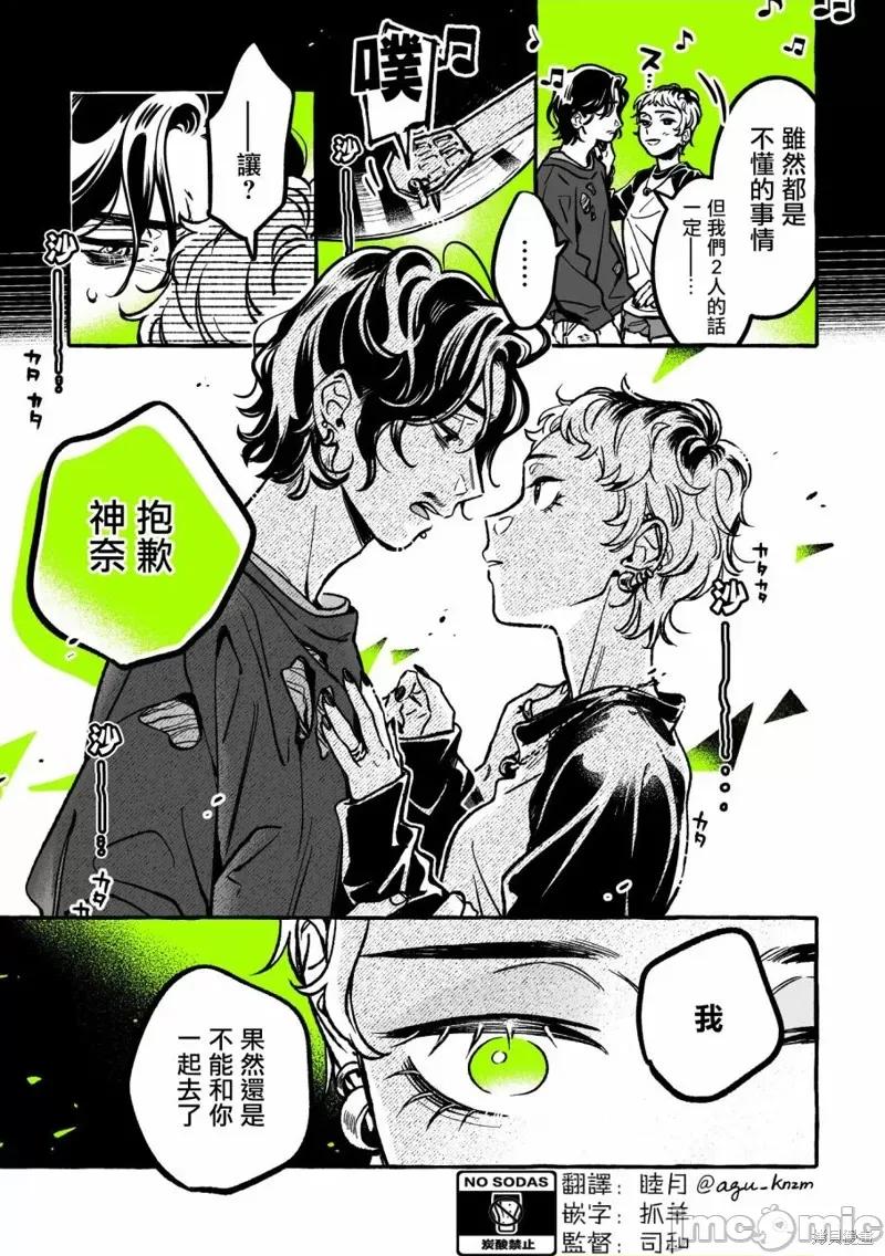 在意的人不是男生 在意的人不是男生 49 第3页