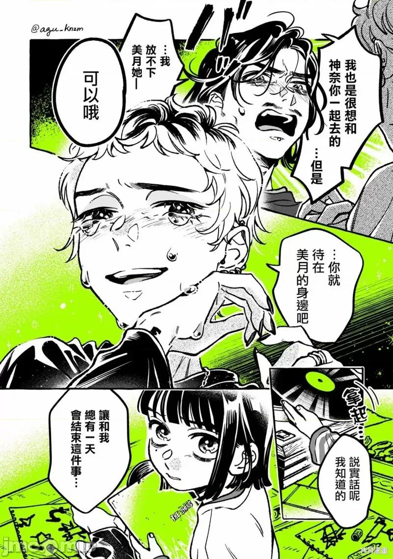 在意的人不是男生 在意的人不是男生 49 第4页