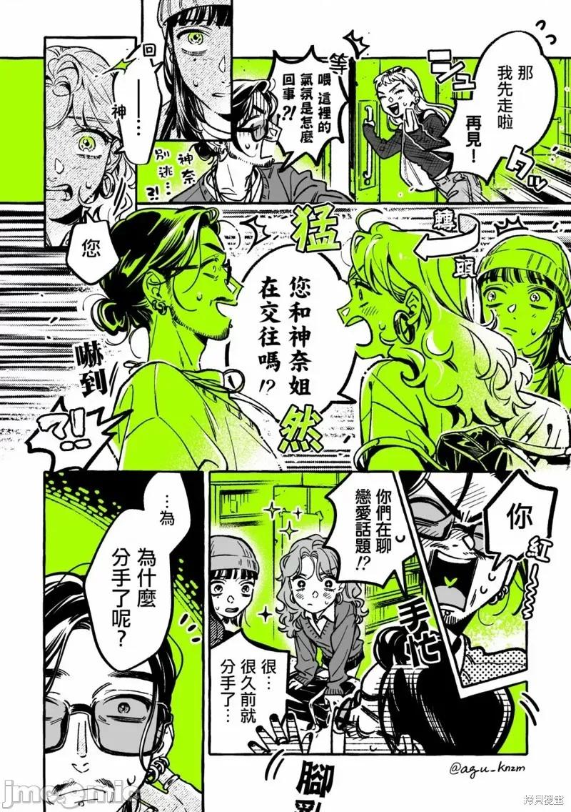 在意的人不是男生 在意的人不是男生 50 第2页