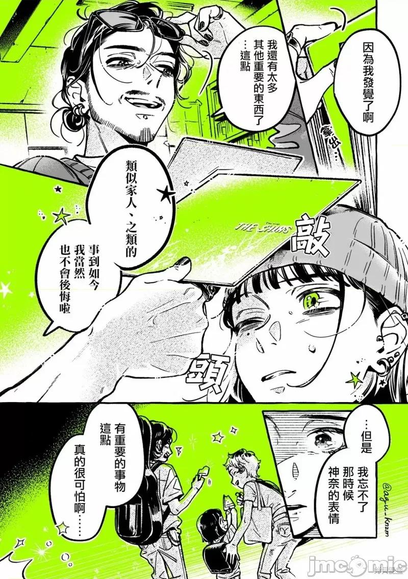 在意的人不是男生 在意的人不是男生 50 第4页