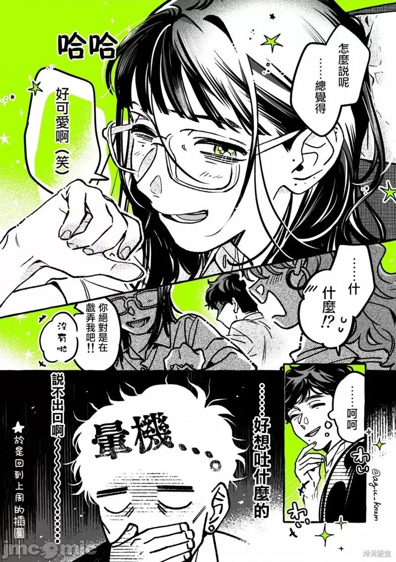 在意的人不是男生 在意的人不是男生 53 第4页