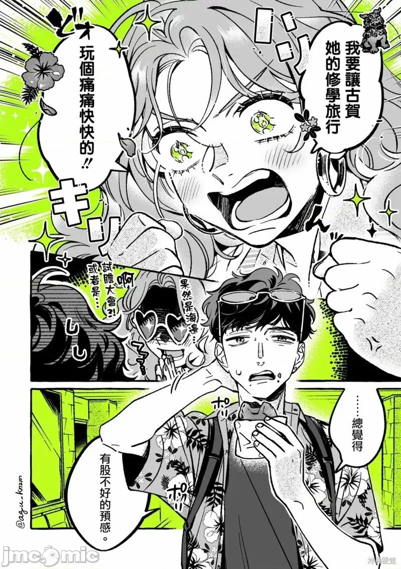 在意的人不是男生 在意的人不是男生 54 第4页