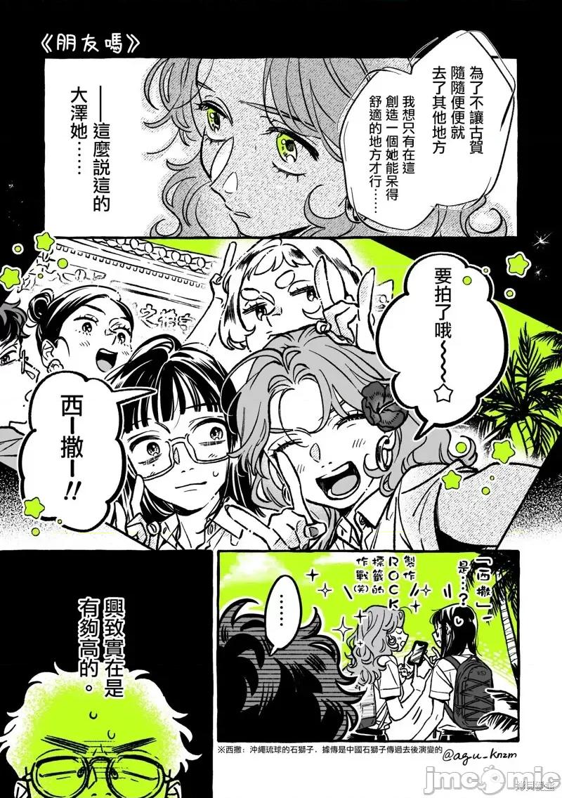 在意的人不是男生 在意的人不是男生 55 第1页