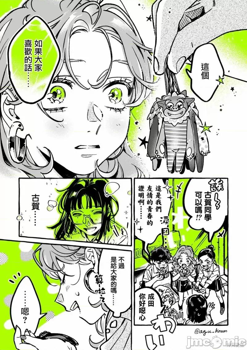 在意的人不是男生 在意的人不是男生 60 第3页
