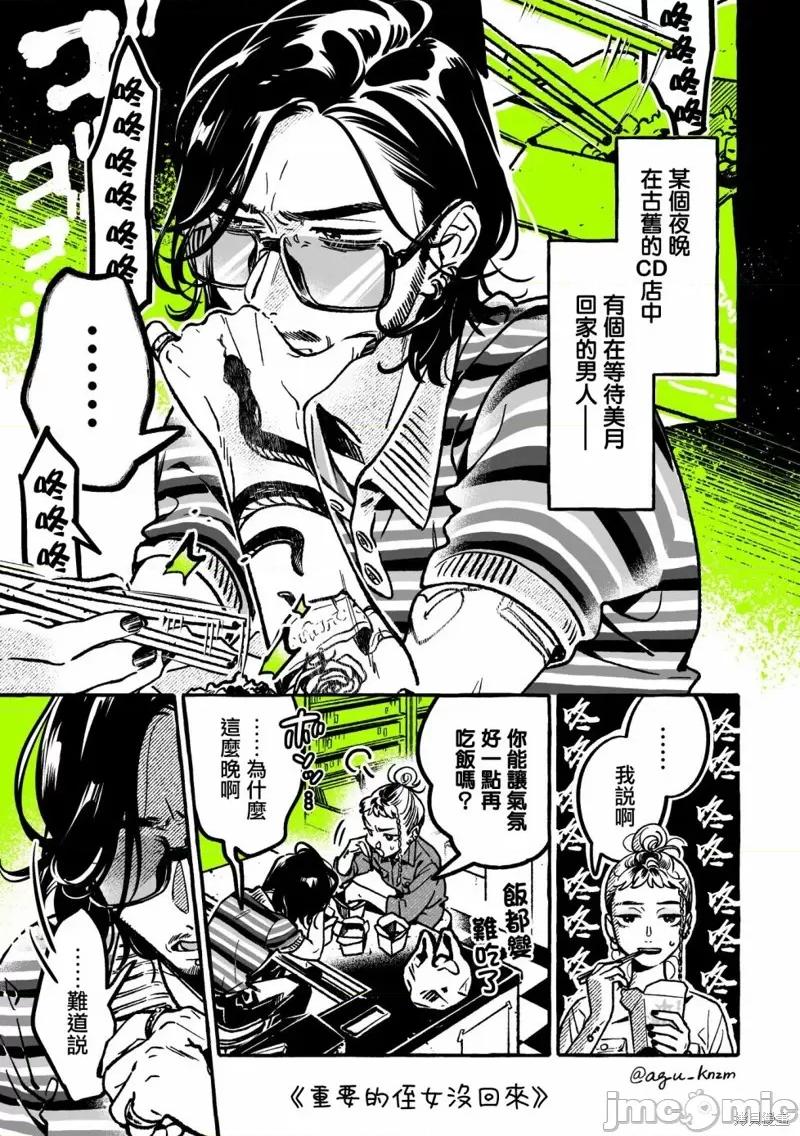 在意的人不是男生 在意的人不是男生 61 第1页