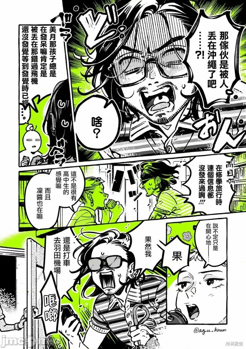 在意的人不是男生 在意的人不是男生 61 第2页