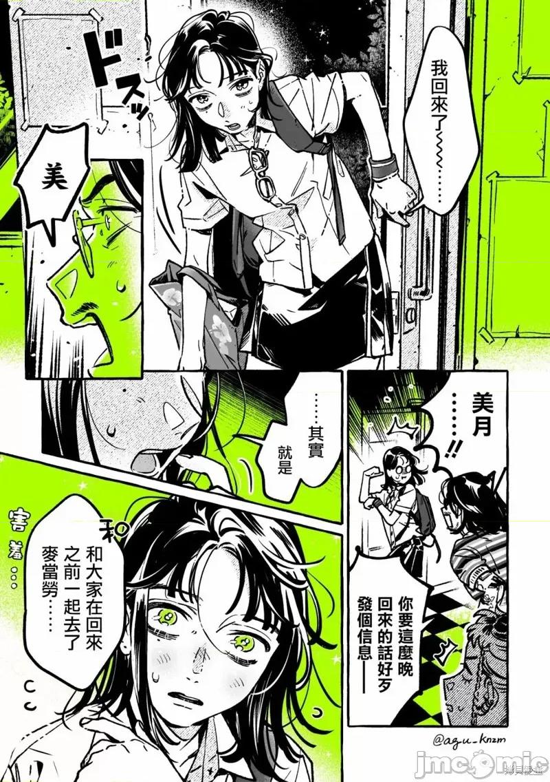 在意的人不是男生 在意的人不是男生 61 第3页