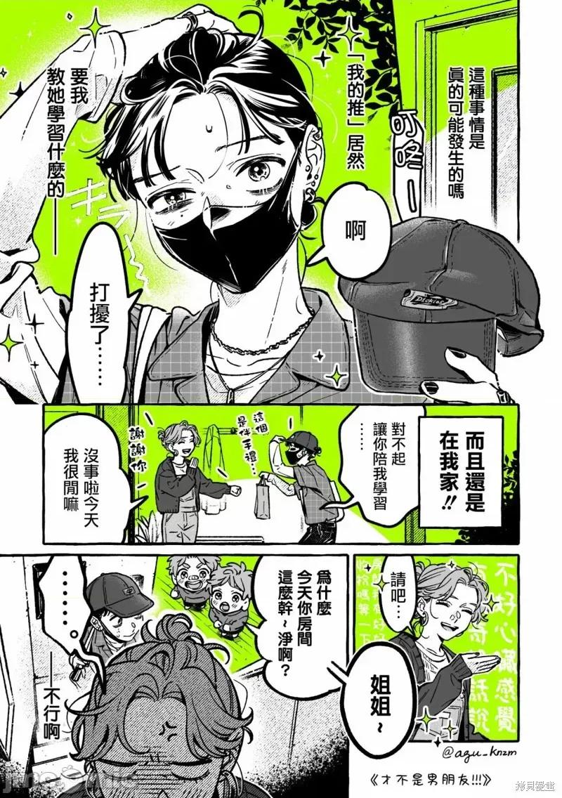 在意的人不是男生 在意的人不是男生 62 第1页