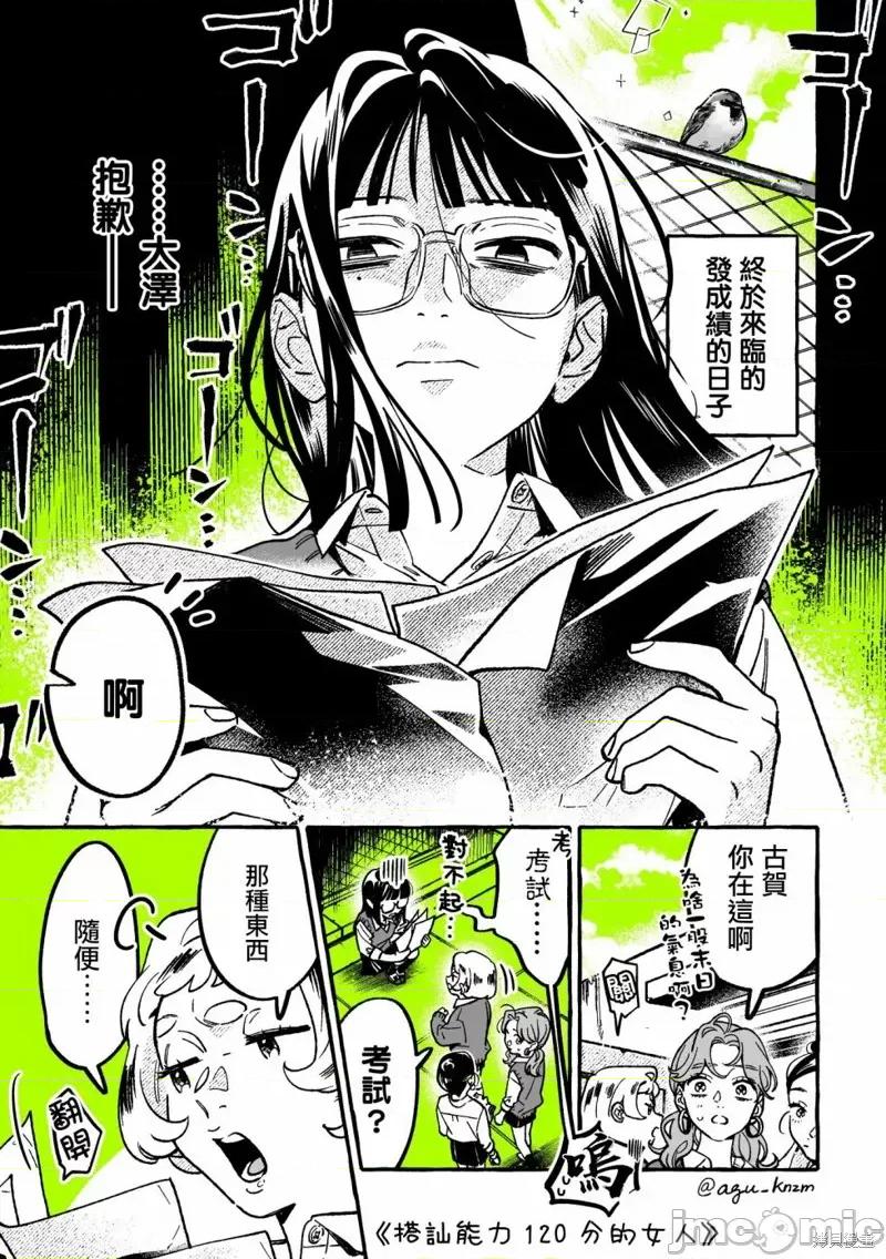 在意的人不是男生 在意的人不是男生 63 第1页