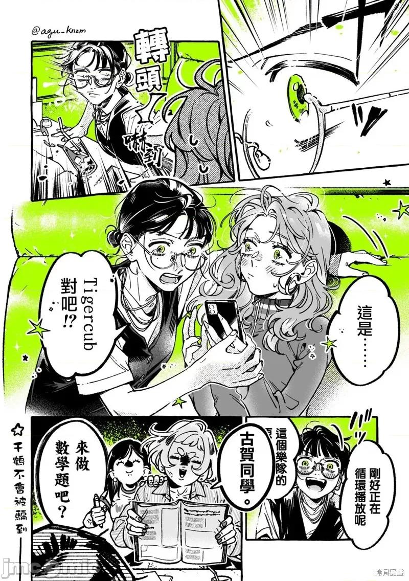 在意的人不是男生 在意的人不是男生 64 第4页
