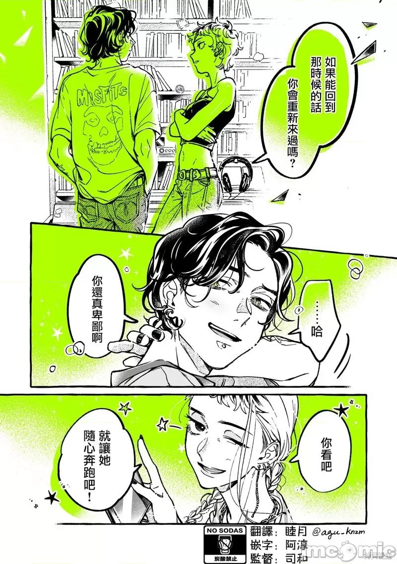 在意的人不是男生 在意的人不是男生 66 第4页