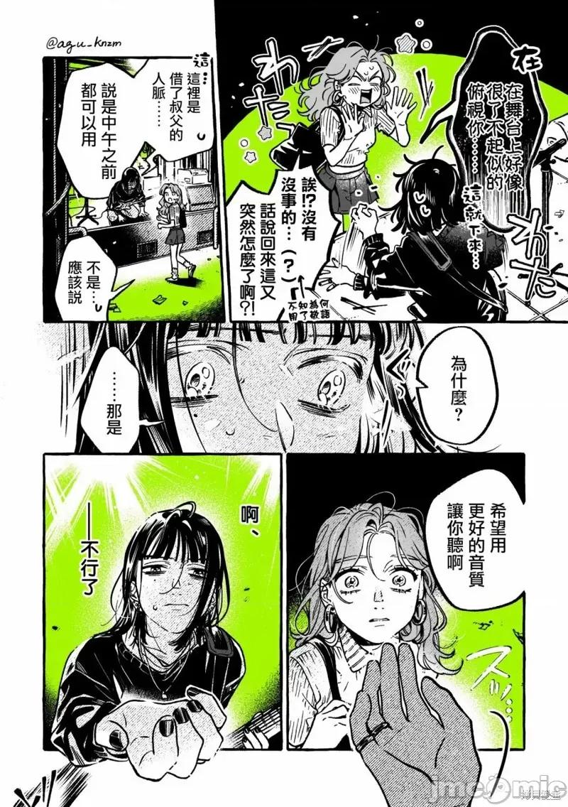 在意的人不是男生 在意的人不是男生 71 第3页