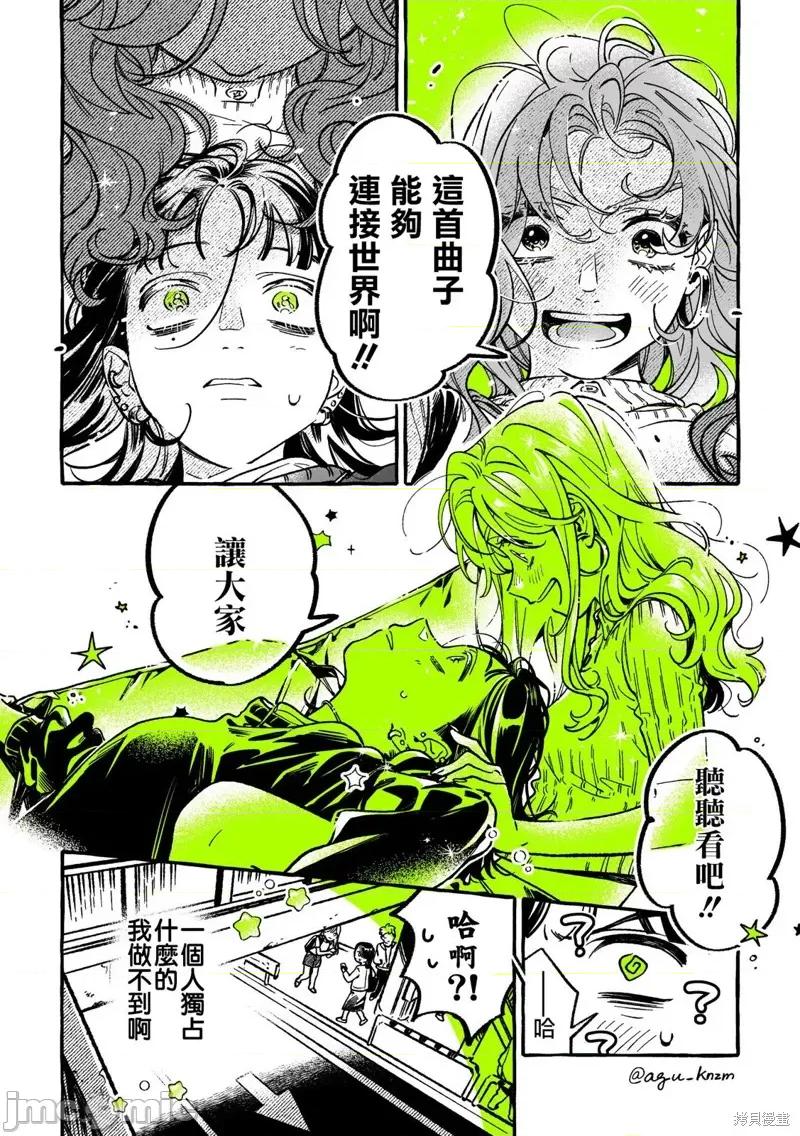 在意的人不是男生 在意的人不是男生 72 第4页