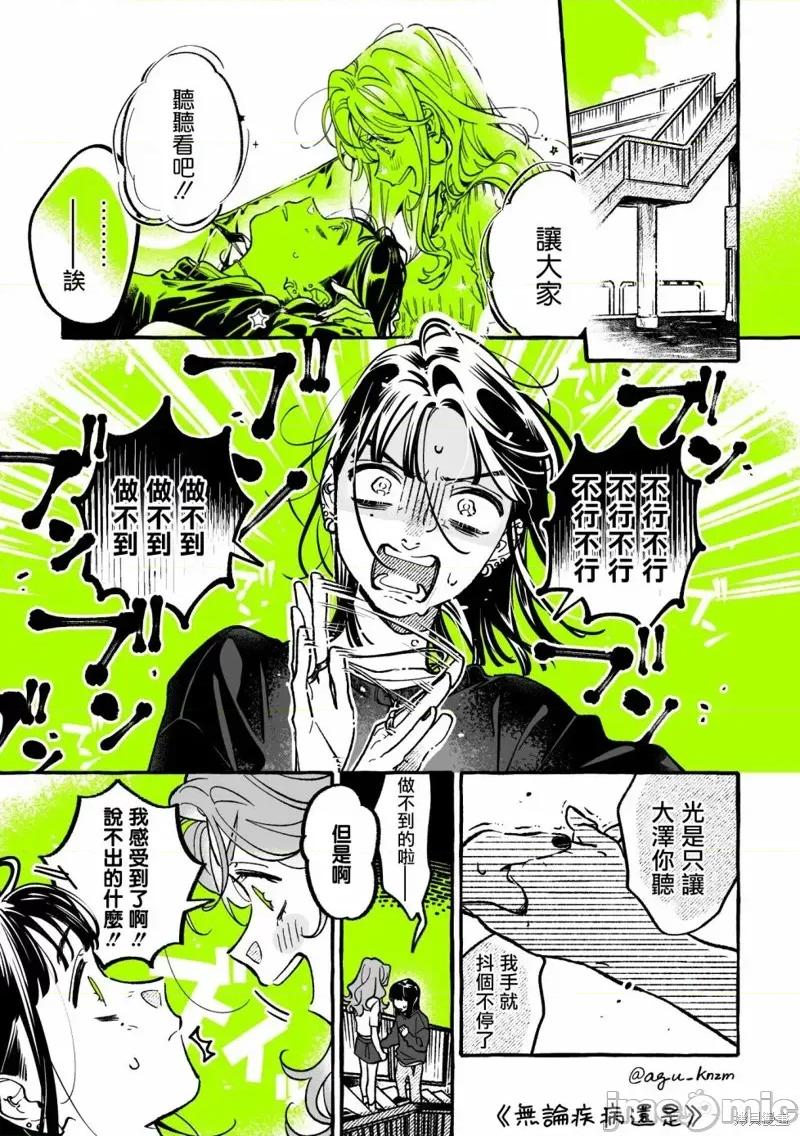 在意的人不是男生 在意的人不是男生 73 第1页