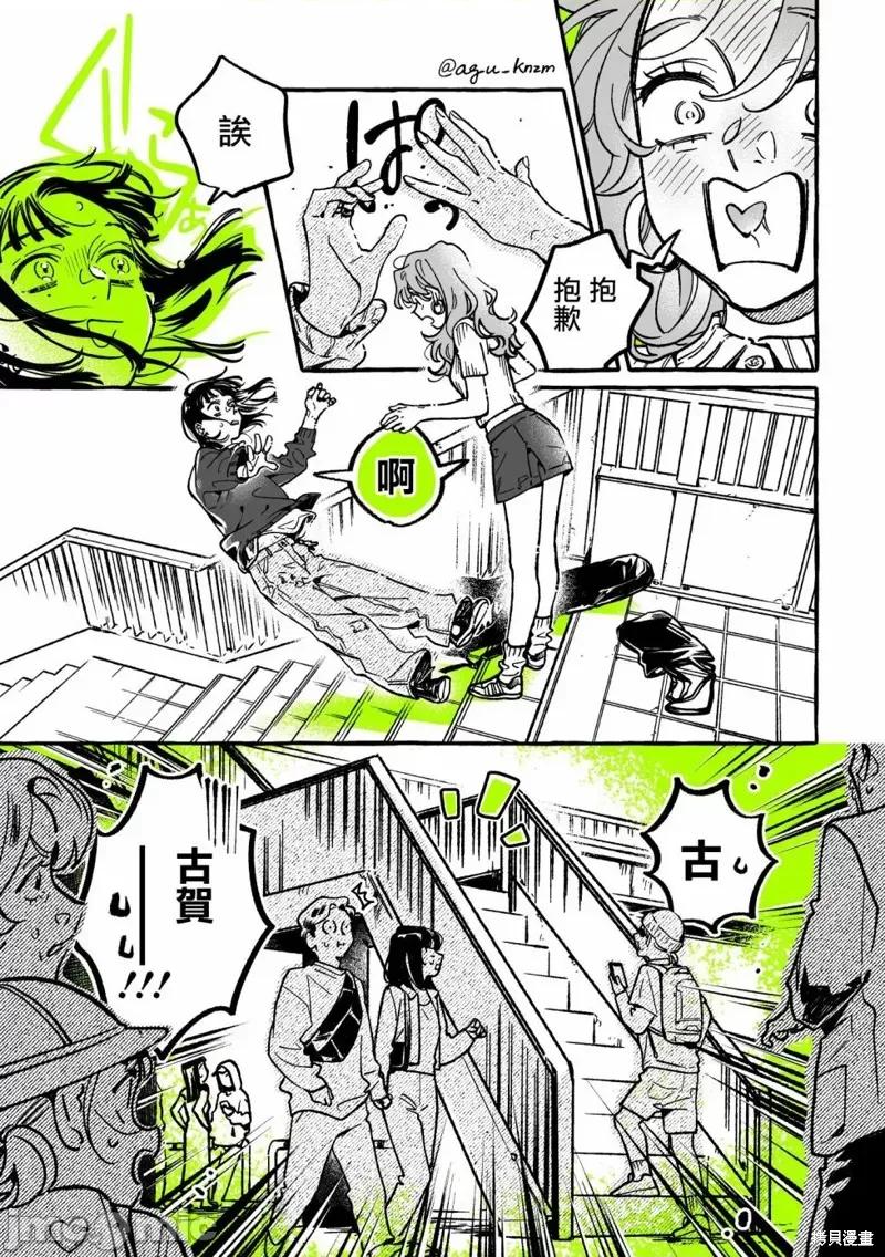 在意的人不是男生 在意的人不是男生 73 第3页