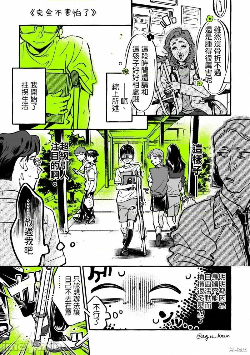 在意的人不是男生 在意的人不是男生 74 第1页