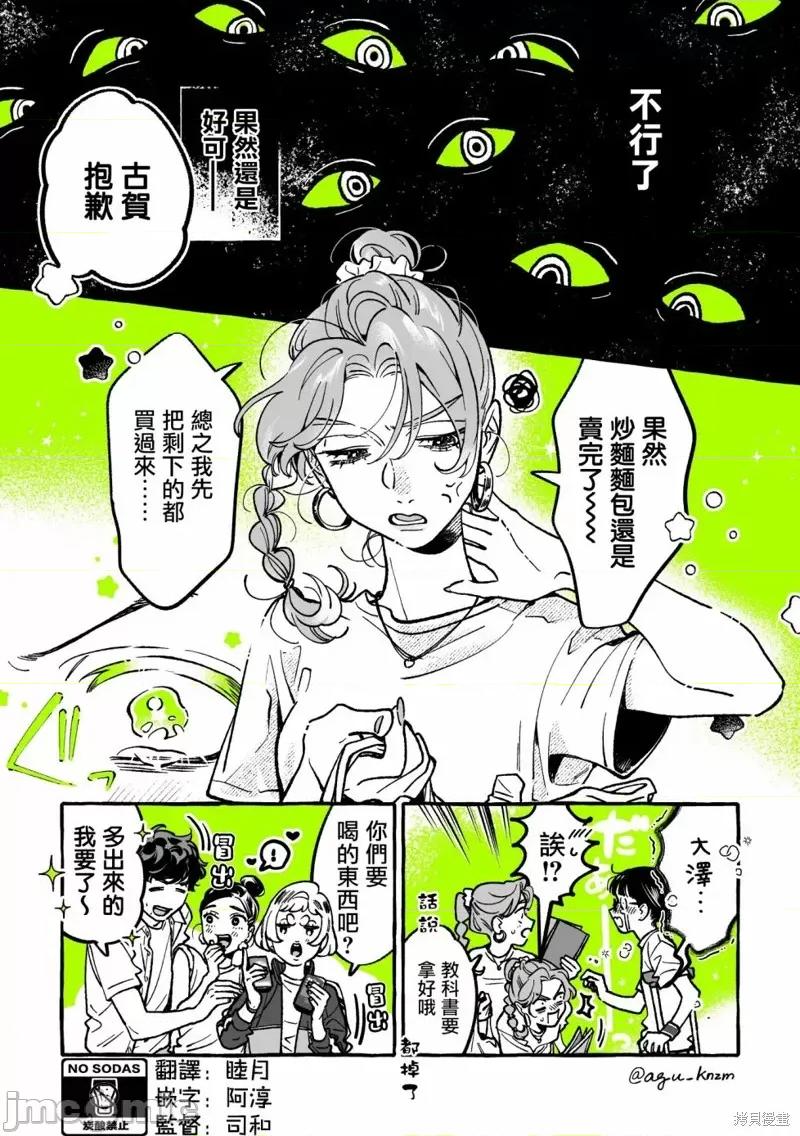 在意的人不是男生 在意的人不是男生 74 第3页
