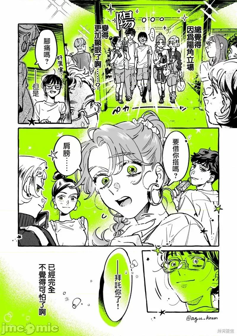 在意的人不是男生 在意的人不是男生 74 第4页