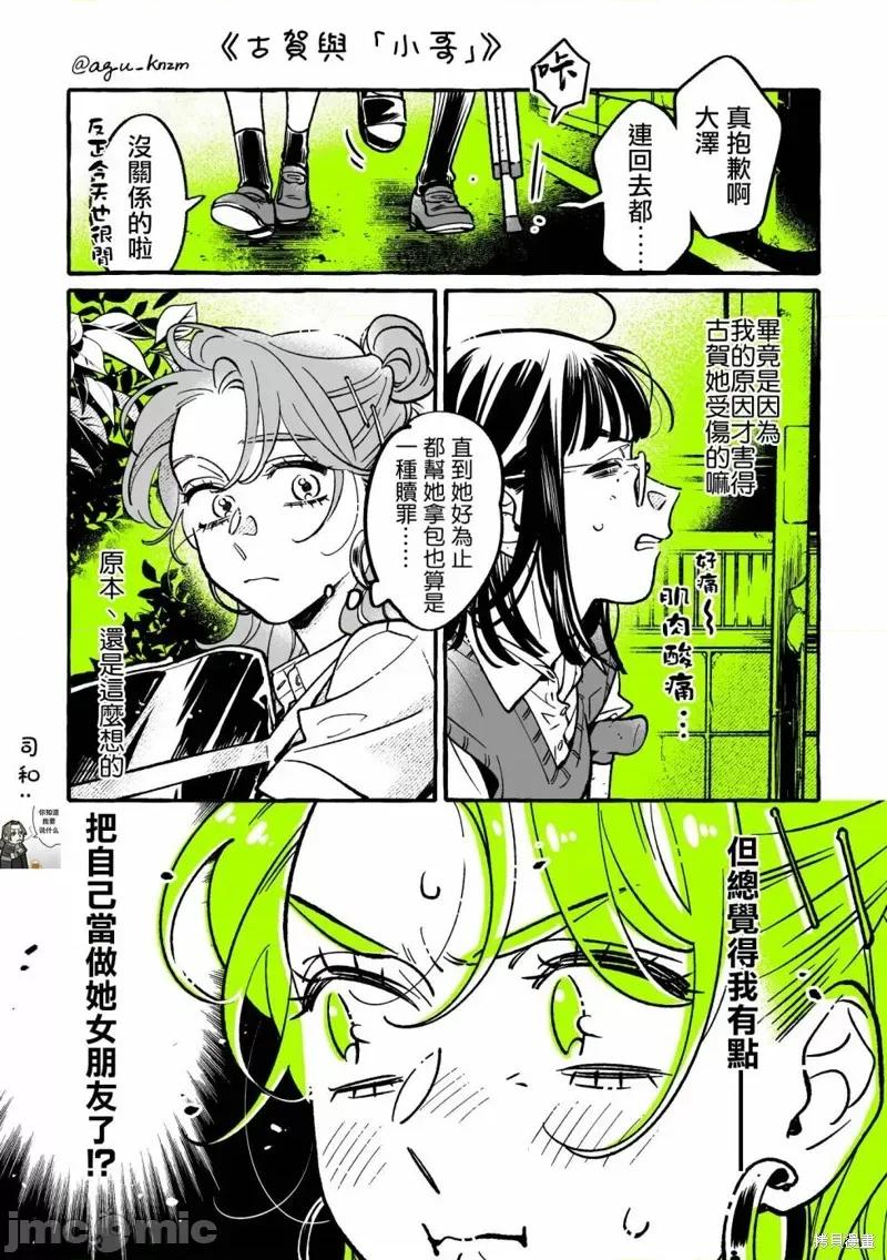 在意的人不是男生 在意的人不是男生 75 第1页