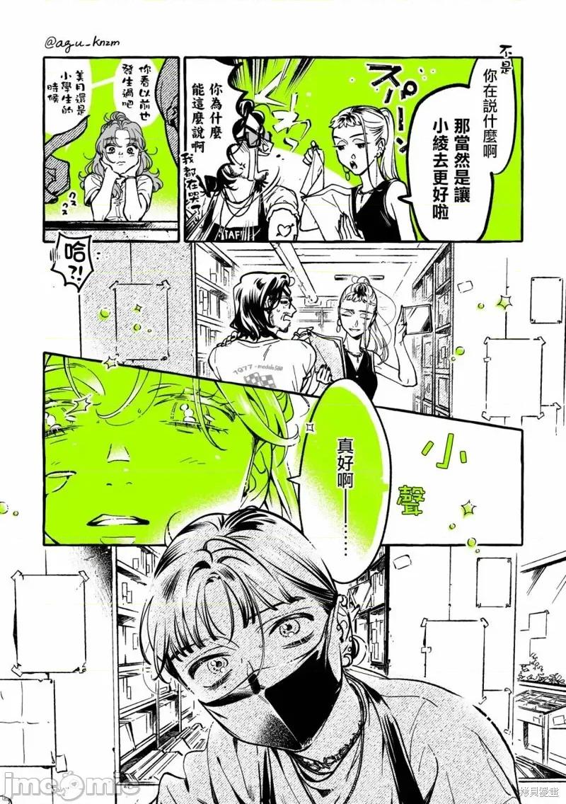 在意的人不是男生 在意的人不是男生 75 第3页