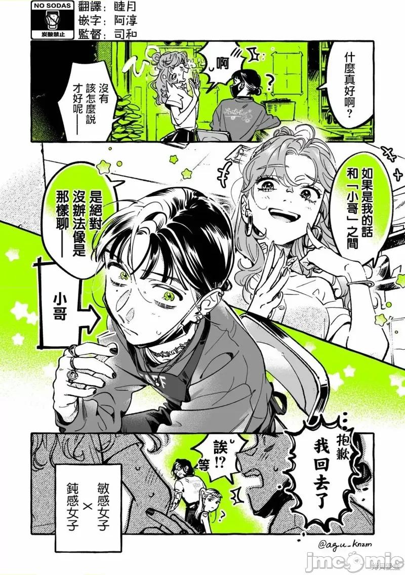 在意的人不是男生 在意的人不是男生 75 第4页