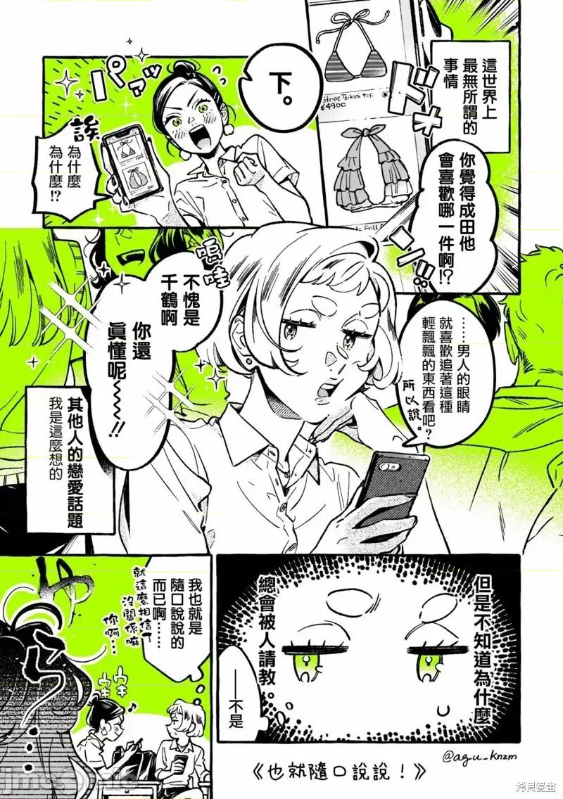 在意的人不是男生 在意的人不是男生 77 第1页