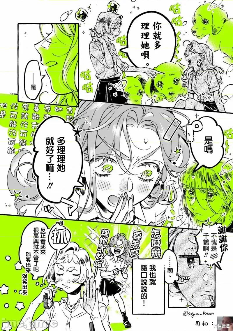 在意的人不是男生 在意的人不是男生 77 第4页