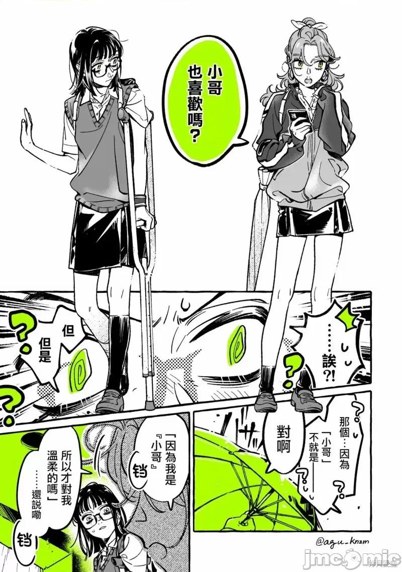 在意的人不是男生 在意的人不是男生 78 第3页