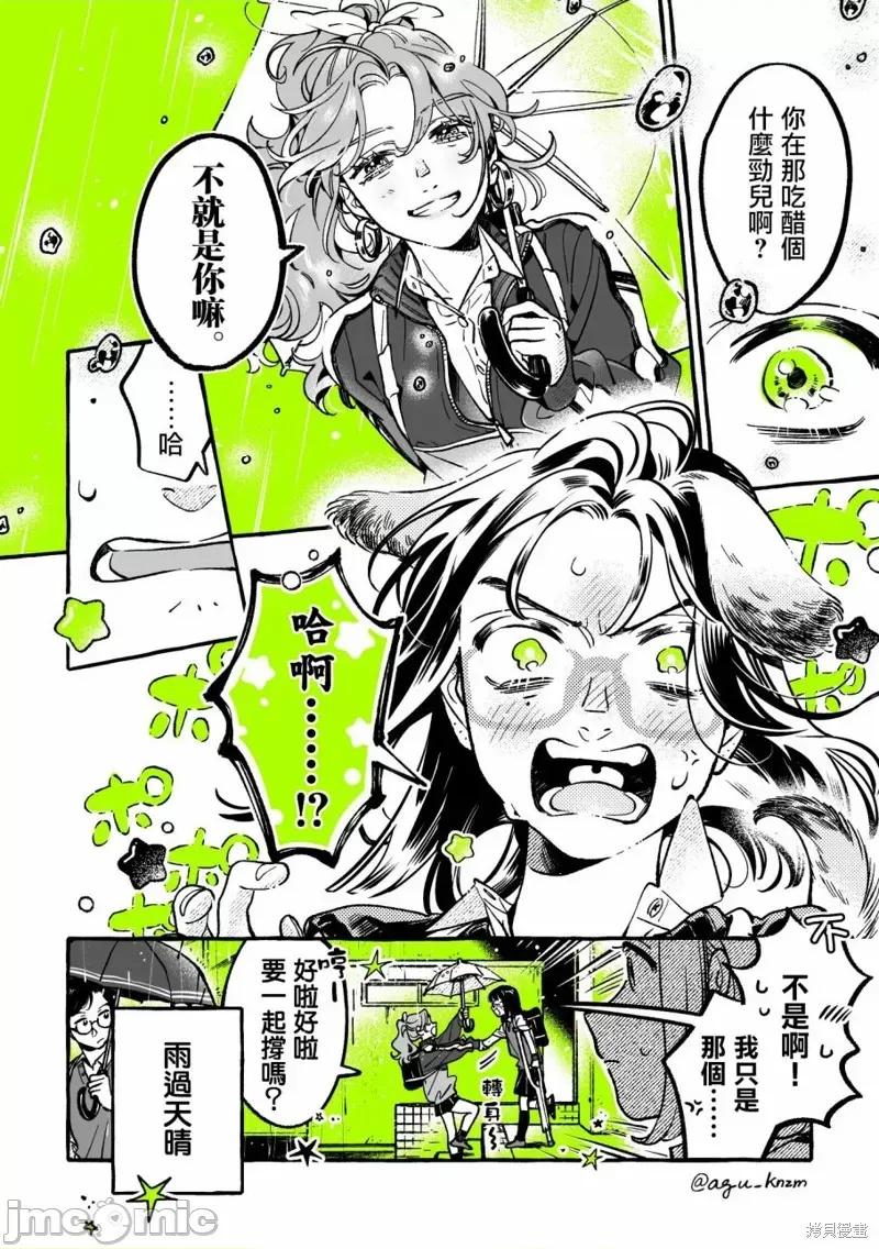 在意的人不是男生 在意的人不是男生 78 第4页