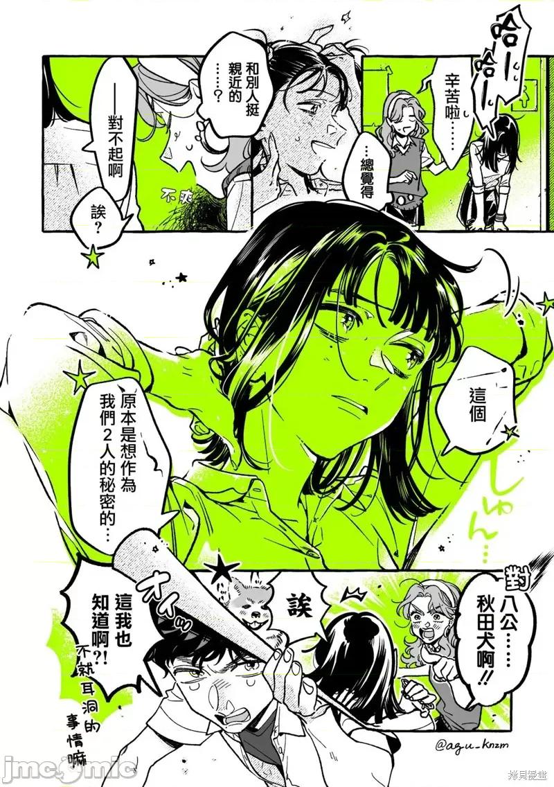 在意的人不是男生 在意的人不是男生 79 第4页