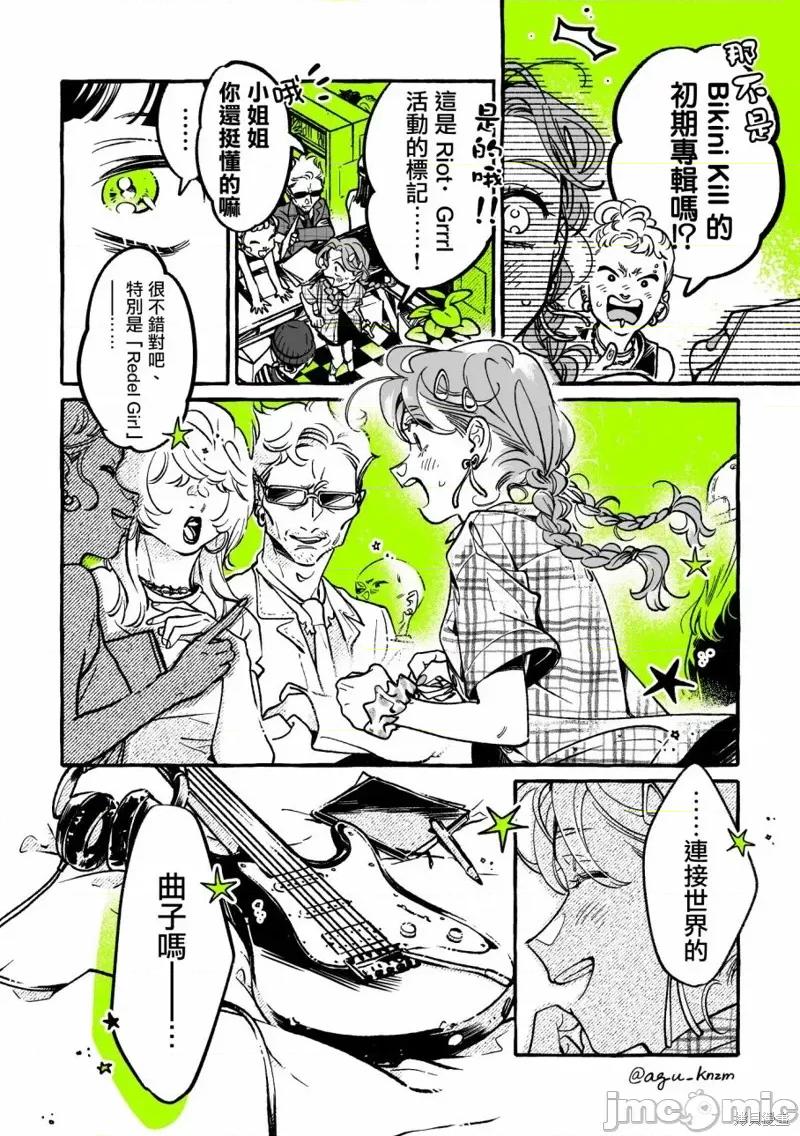 在意的人不是男生 在意的人不是男生 80 第4页