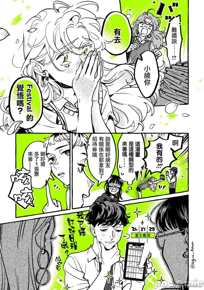在意的人不是男生 在意的人不是男生 81 第3页