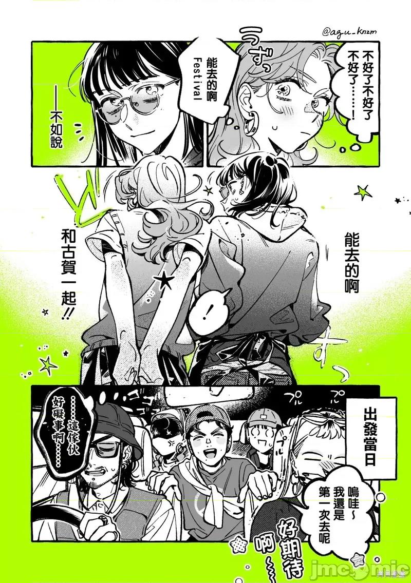 在意的人不是男生 在意的人不是男生 81 第4页