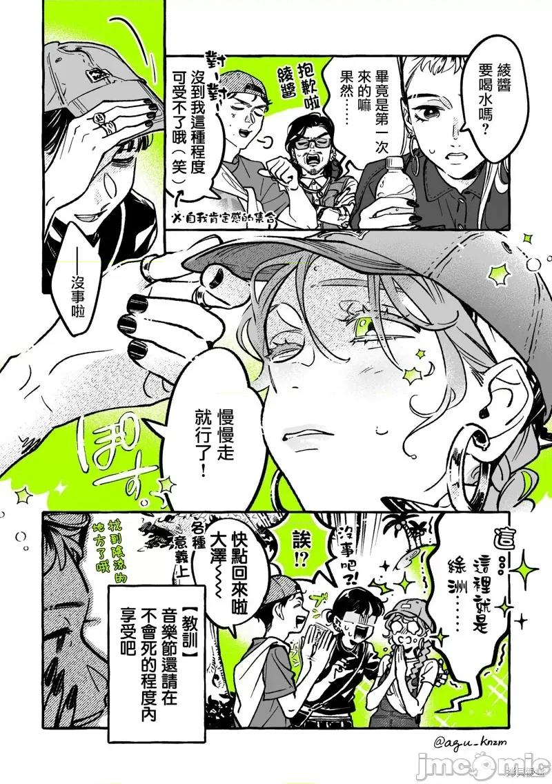 在意的人不是男生 在意的人不是男生 82 第4页
