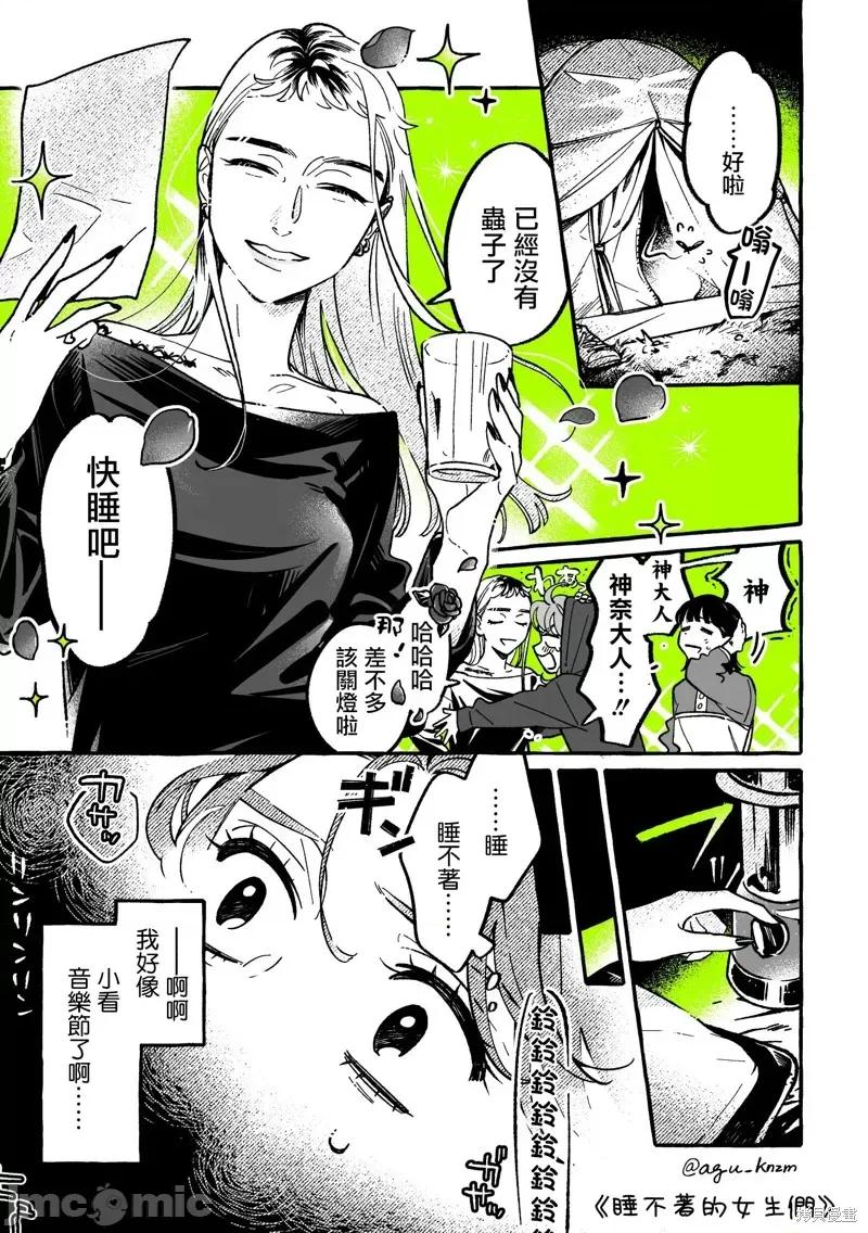 在意的人不是男生 在意的人不是男生 84 第1页