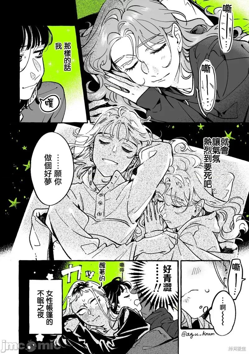 在意的人不是男生 在意的人不是男生 84 第4页