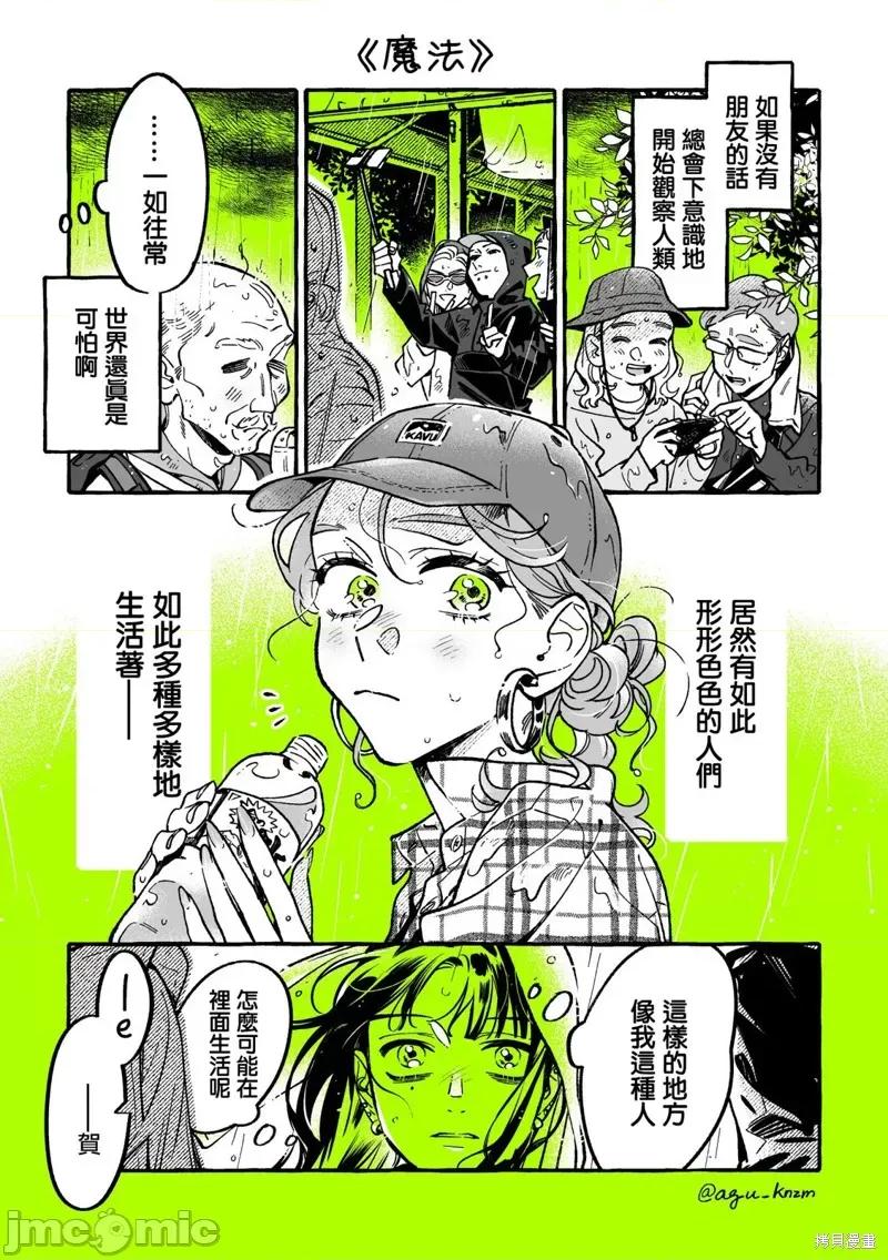 在意的人不是男生 在意的人不是男生 85 第1页