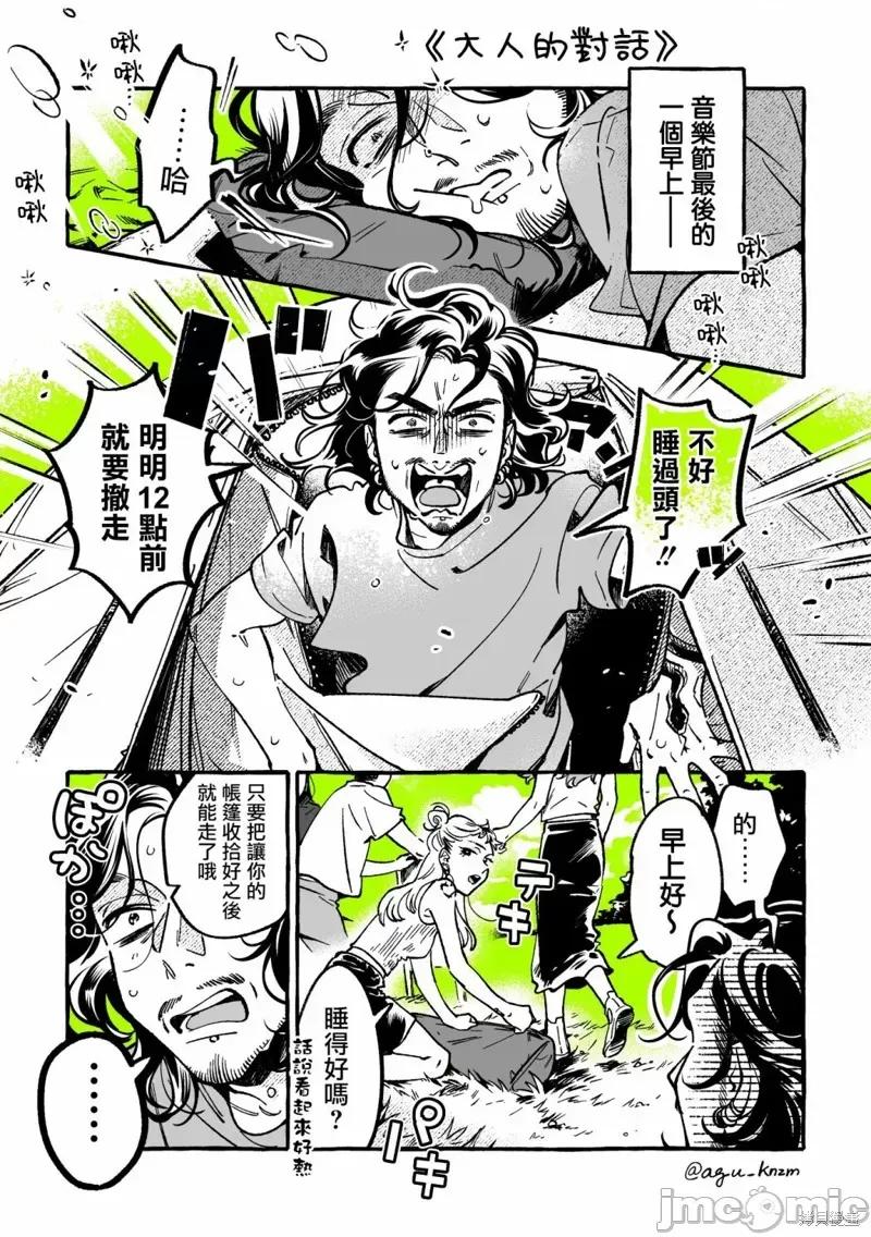 在意的人不是男生 在意的人不是男生 86 第1页