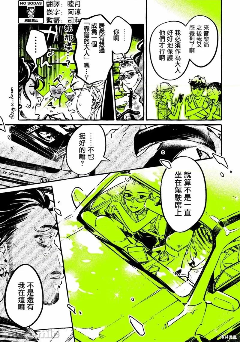 在意的人不是男生 在意的人不是男生 86 第3页