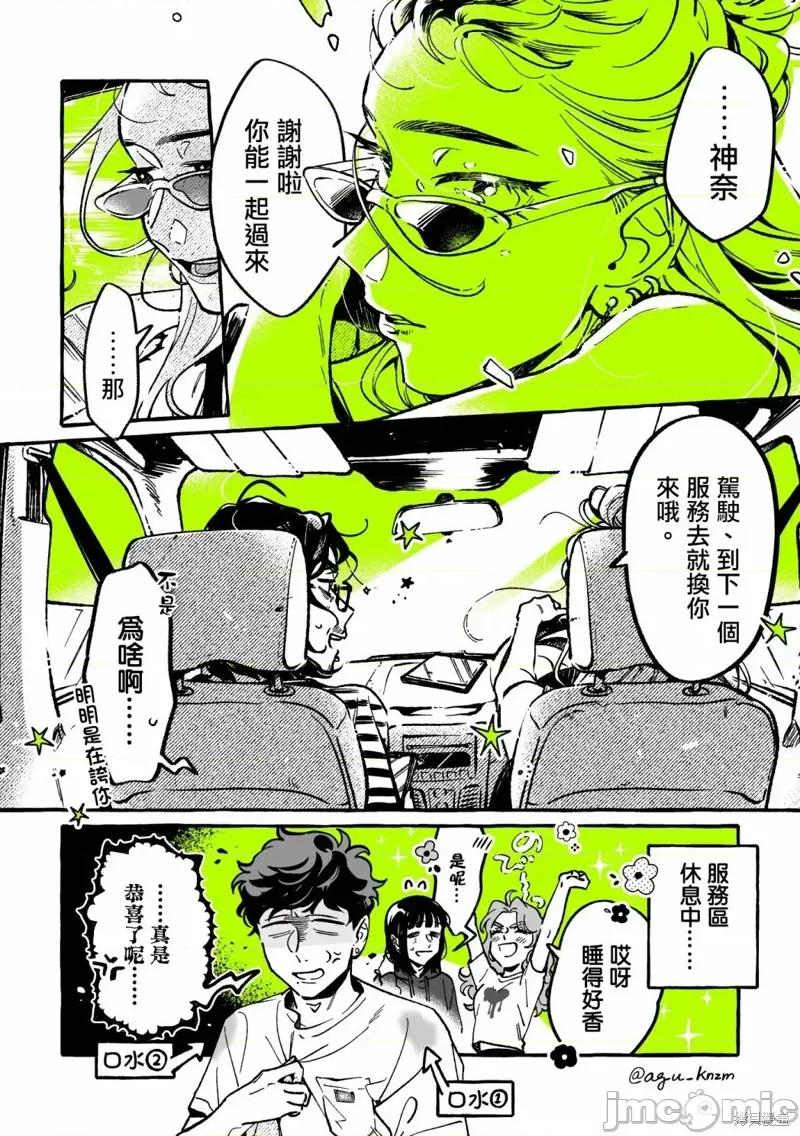 在意的人不是男生 在意的人不是男生 86 第4页