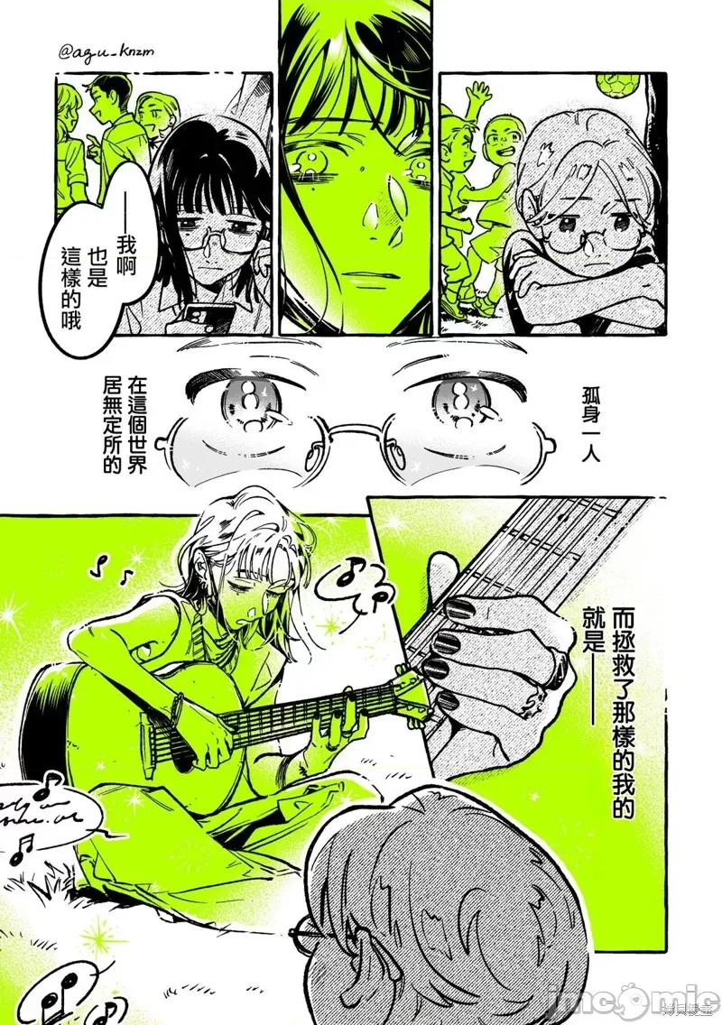 在意的人不是男生 在意的人不是男生 87 第3页
