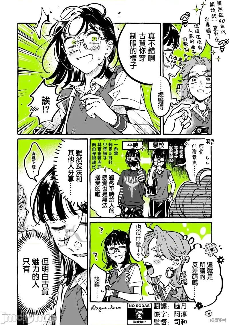 在意的人不是男生 在意的人不是男生 88 第2页