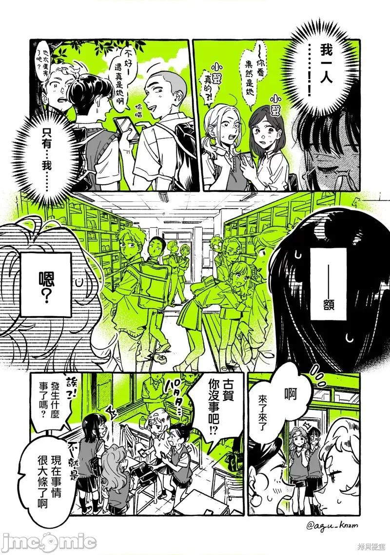 在意的人不是男生 在意的人不是男生 88 第3页