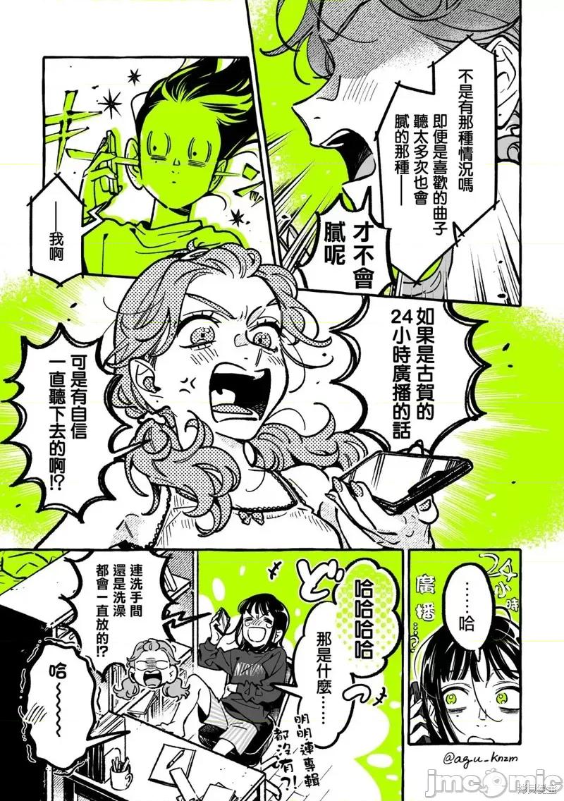 在意的人不是男生 在意的人不是男生 90 第3页
