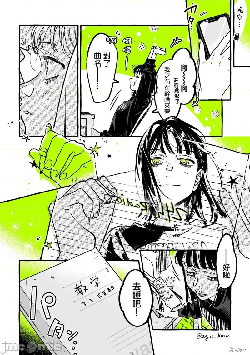 在意的人不是男生 在意的人不是男生 90 第4页