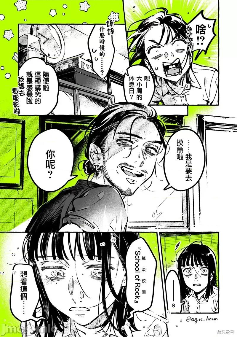在意的人不是男生 在意的人不是男生 91 第3页