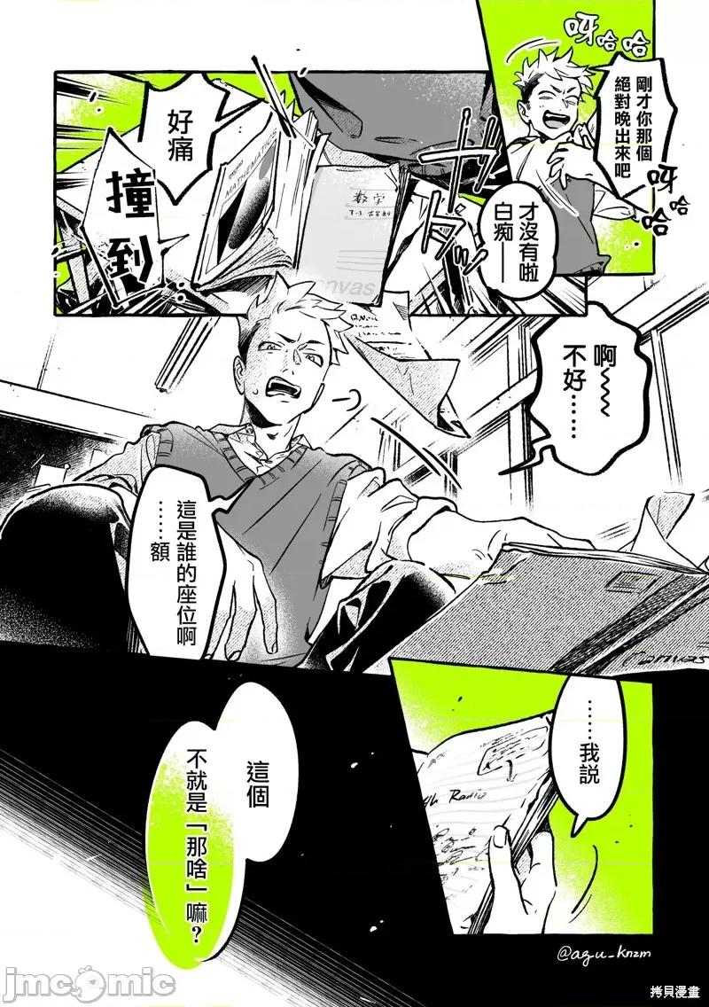 在意的人不是男生 在意的人不是男生 92 第4页
